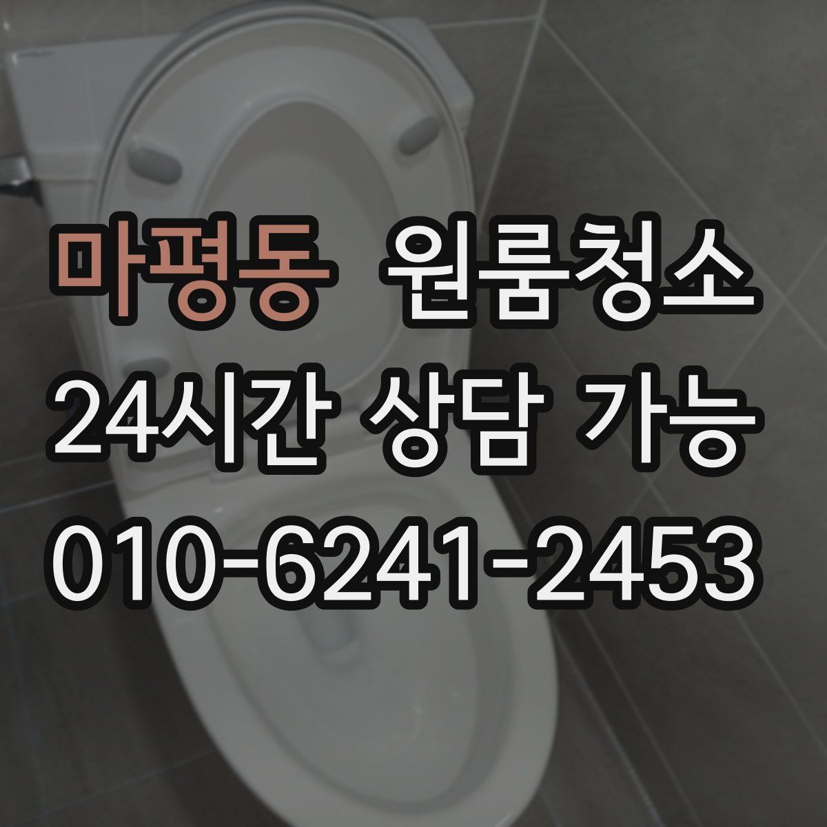 마평동 원룸청소