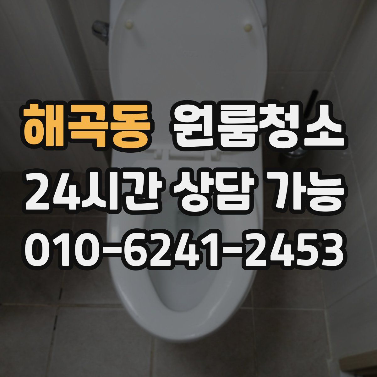 해곡동 원룸청소
