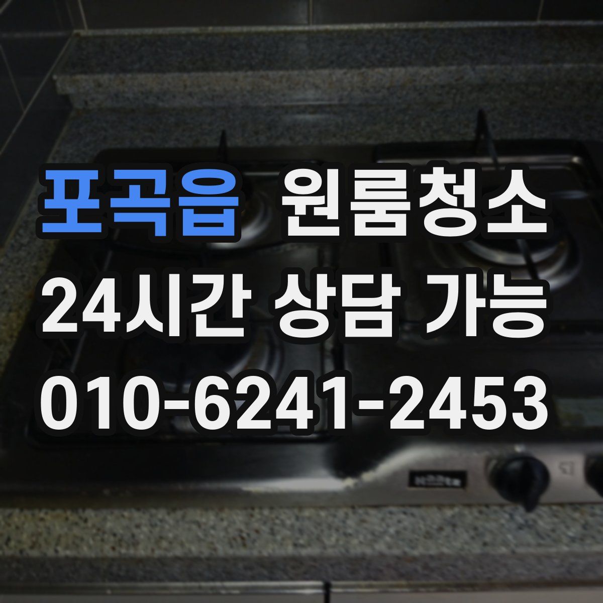 포곡읍 원룸청소