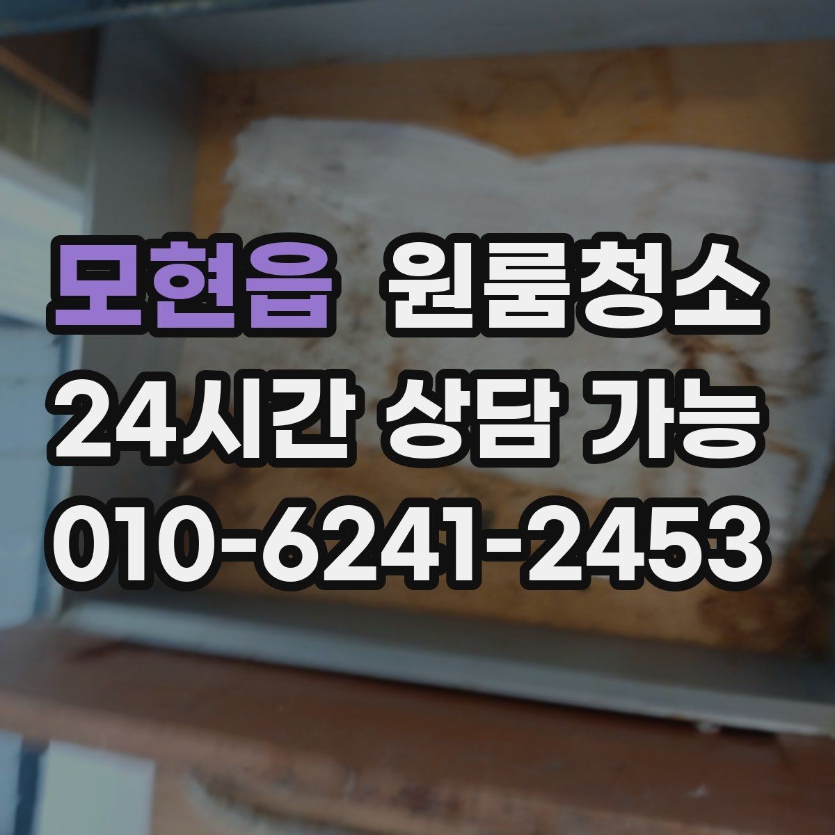 모현읍 원룸청소 도로변 원룸 먼지 유입 줄이는 방법