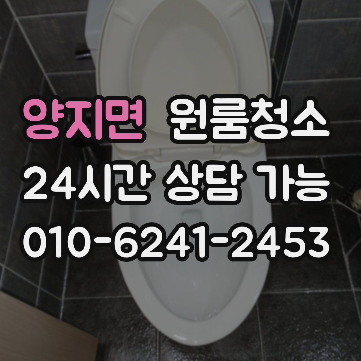 양지면 원룸청소