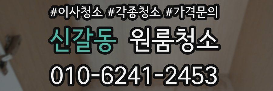 신갈동 이사청소