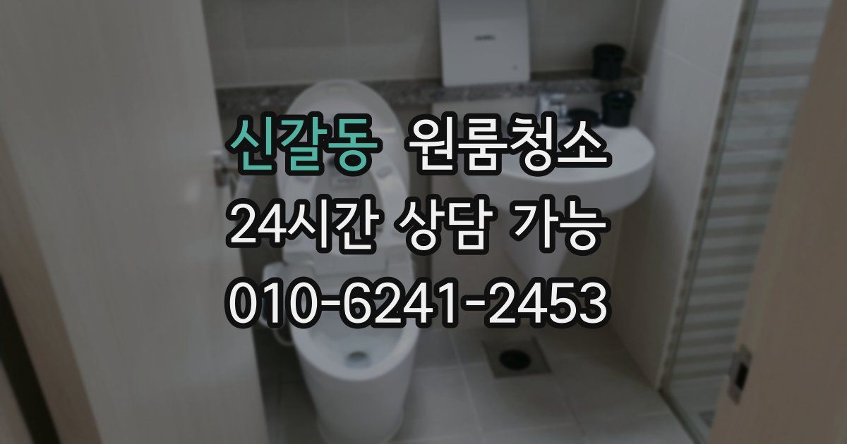 신갈동 입주청소