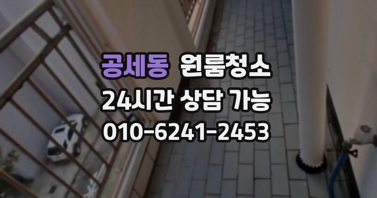 공세동 입주청소