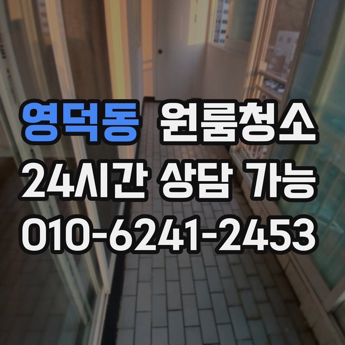 영덕동 원룸청소 신발장 안쪽 냄새 줄이는 정리법