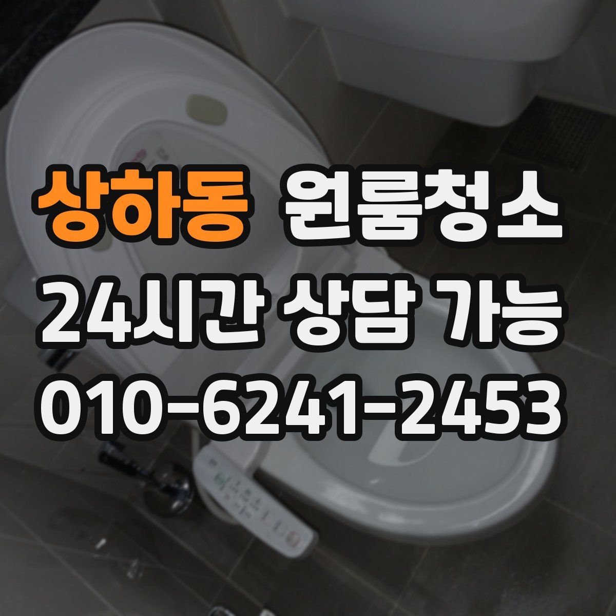 상하동 원룸청소