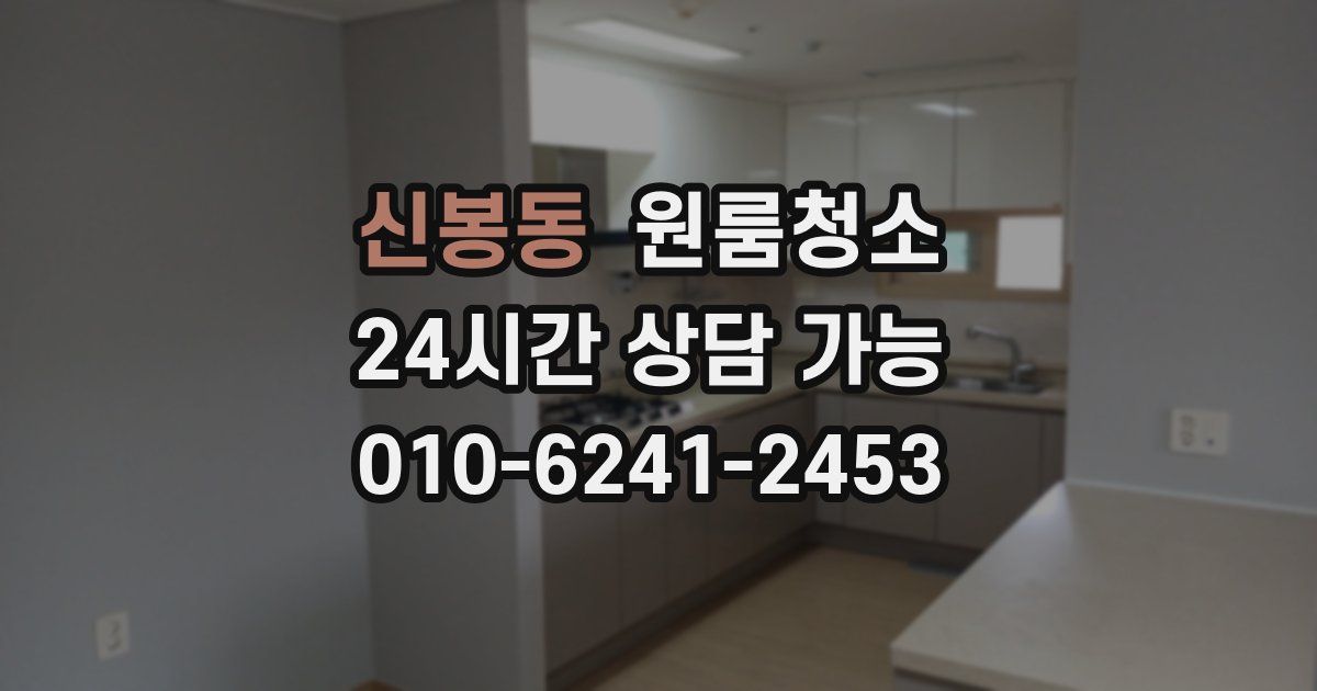 신봉동 입주청소