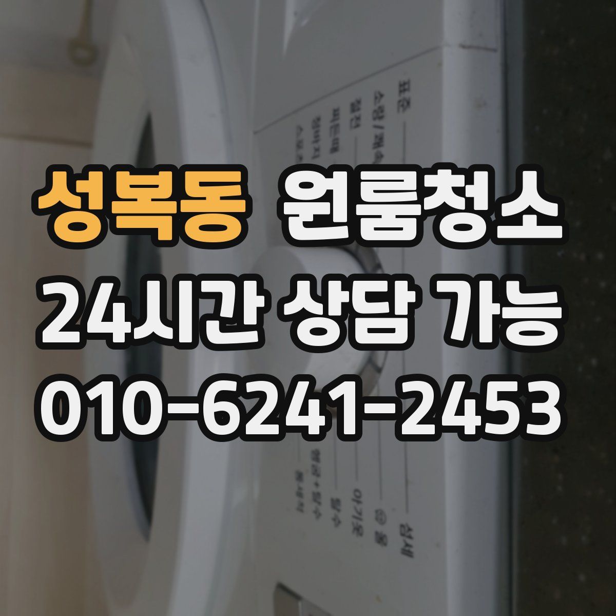 성복동 원룸청소
