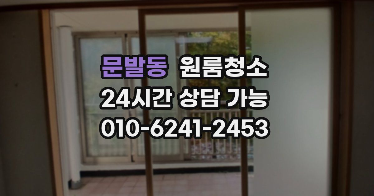 문발동 입주청소
