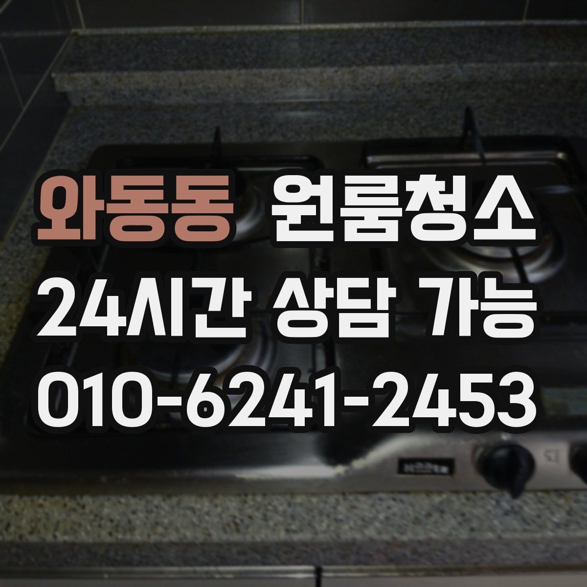 와동동 원룸청소 가을 환기 좋은 날 마무리하는 방법