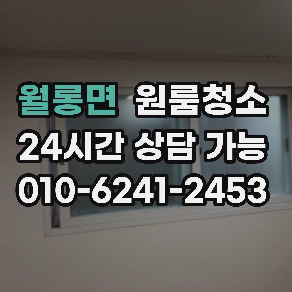 월롱면 원룸청소 이사 전날 밤에 해두면 편한 준비