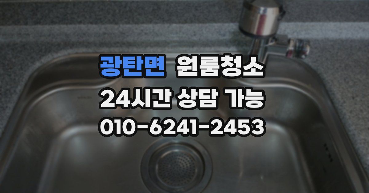 광탄면 입주청소