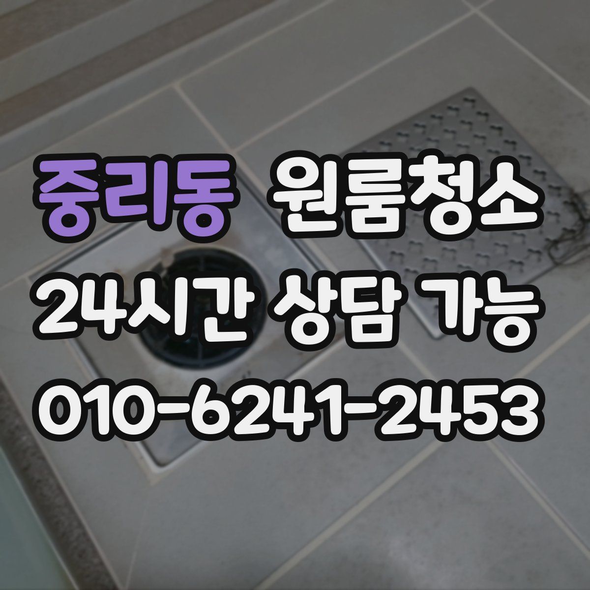 중리동 원룸청소