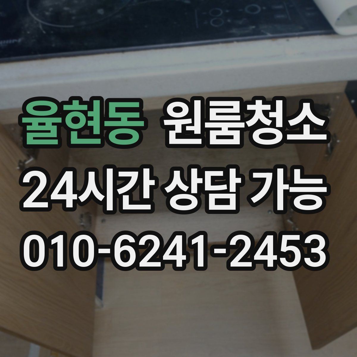 율현동 원룸청소 베란다 있는 원룸은 어디부터 정리할까