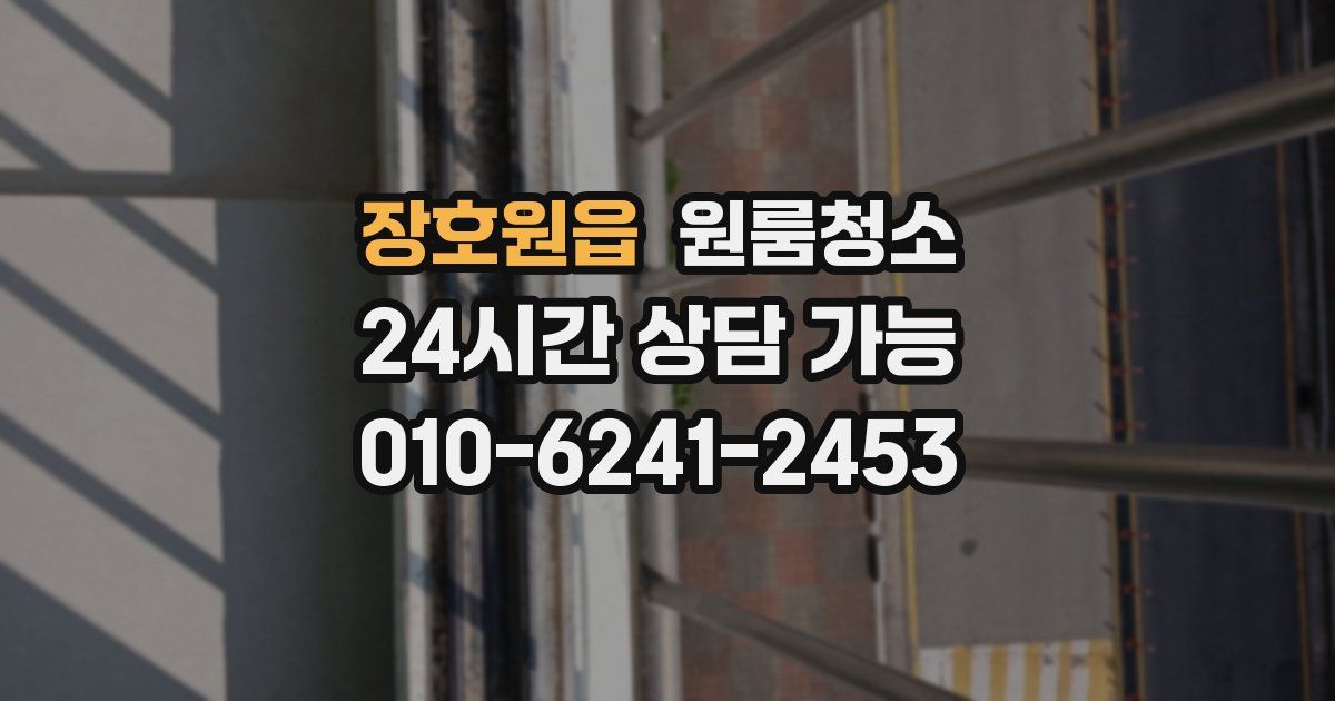 장호원읍 입주청소