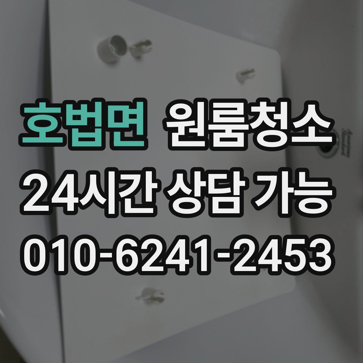 호법면 원룸청소