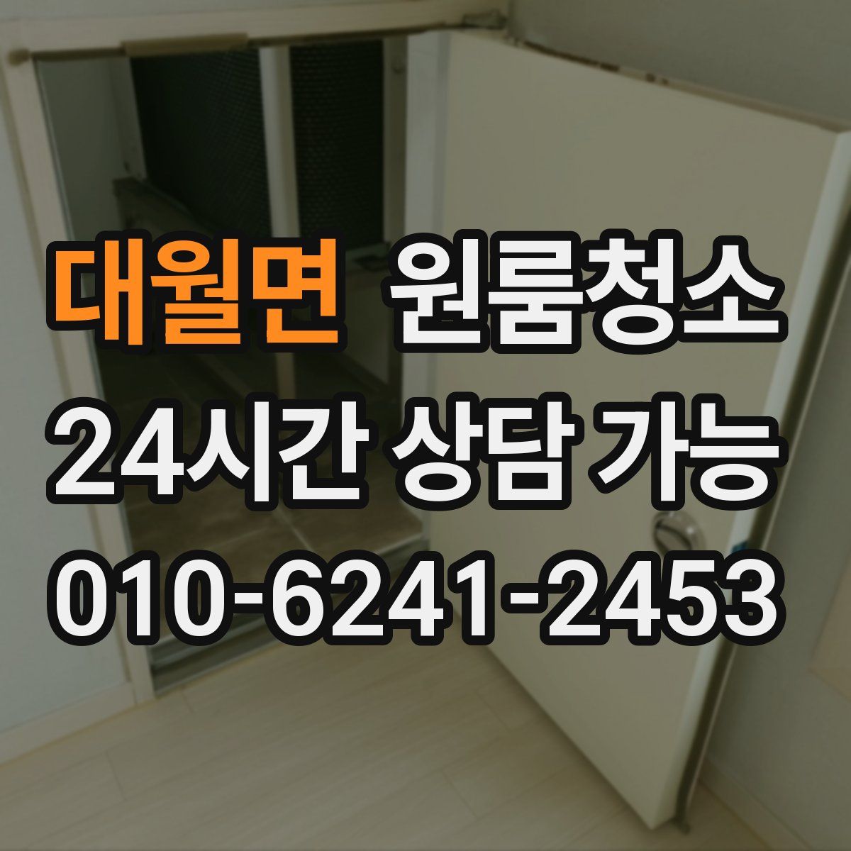 대월면 원룸청소