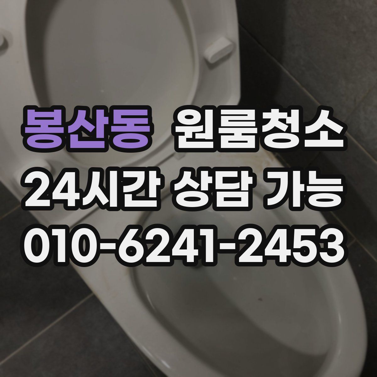 봉산동 원룸청소