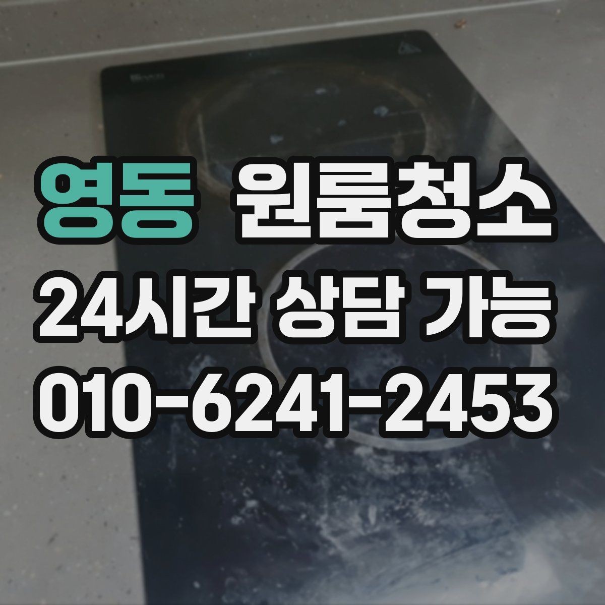 영동 원룸청소 욕실 거울 수전 물자국 정리 팁