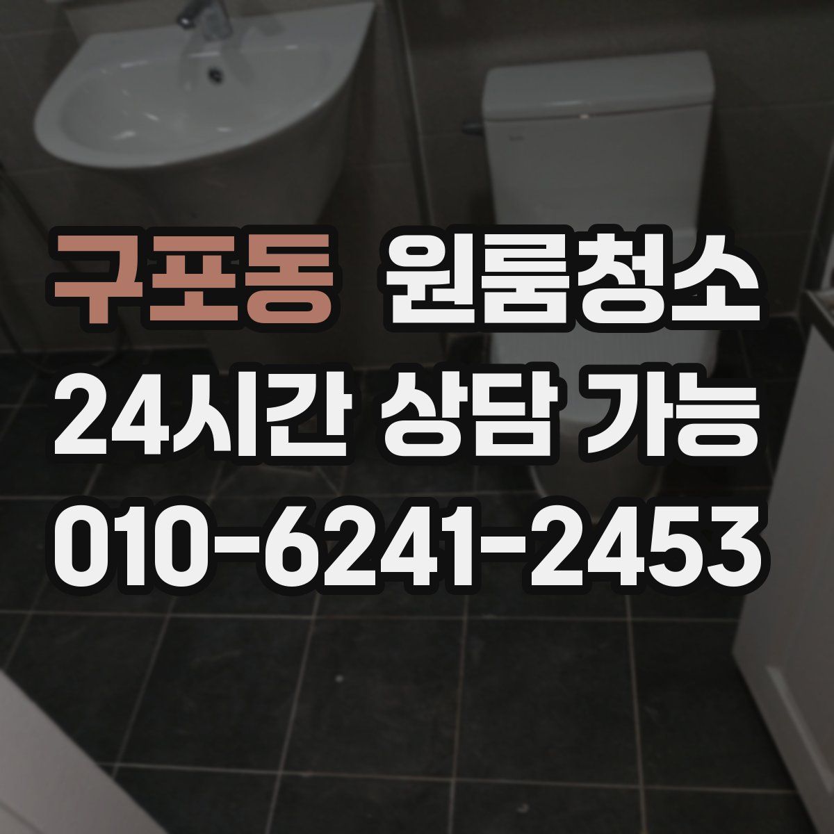 구포동 원룸청소