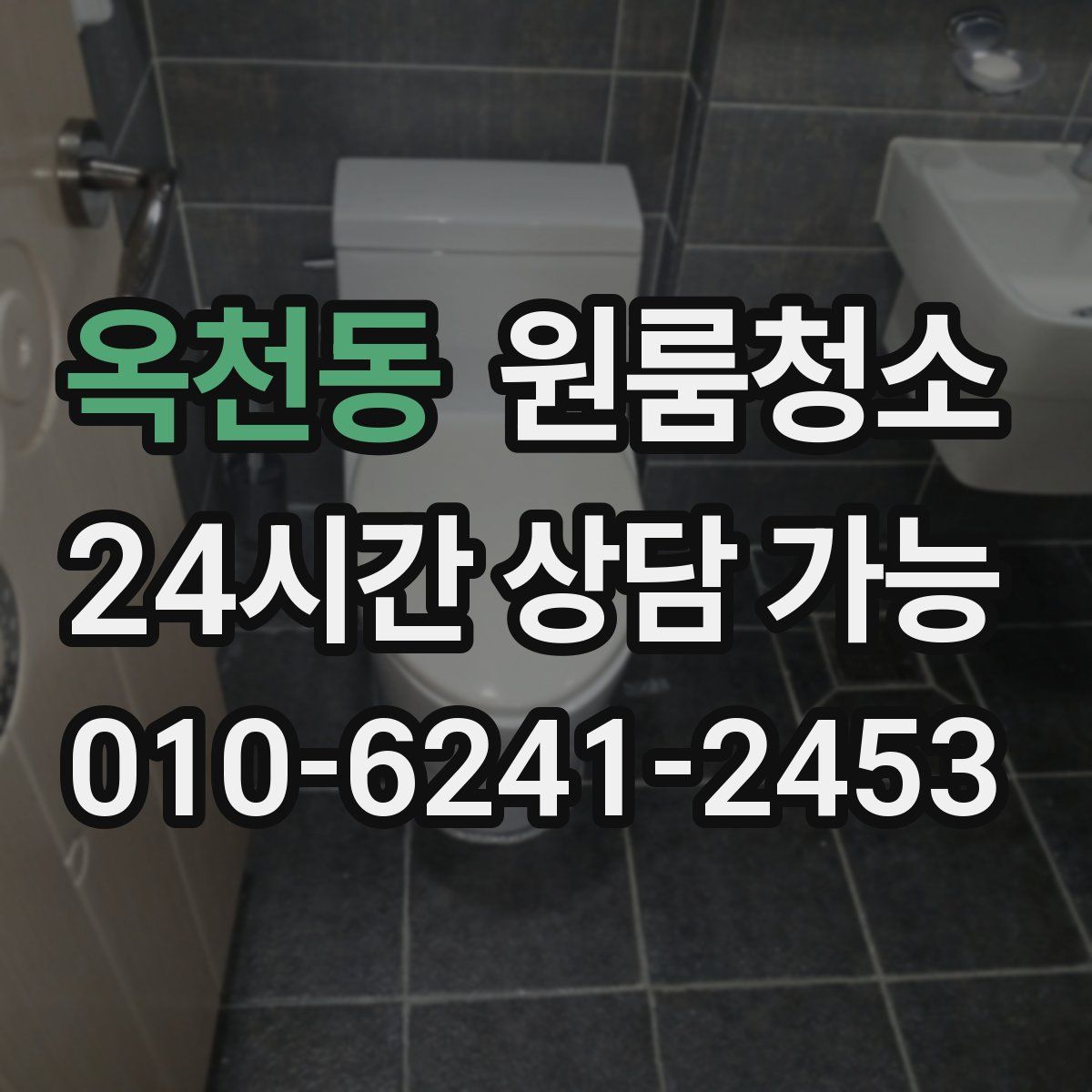 옥천동 원룸청소