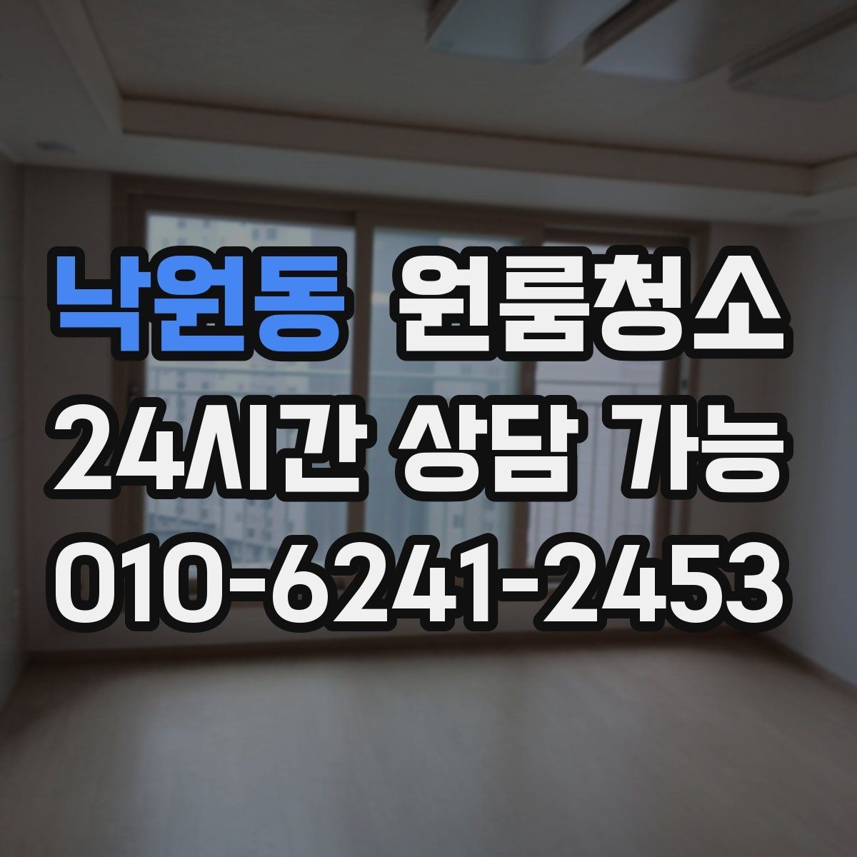 낙원동 원룸청소 소파 베드 주변 먼지 정리하는 방법