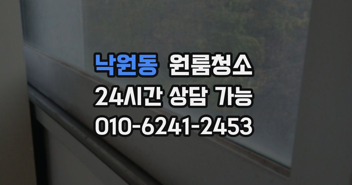 낙원동 입주청소