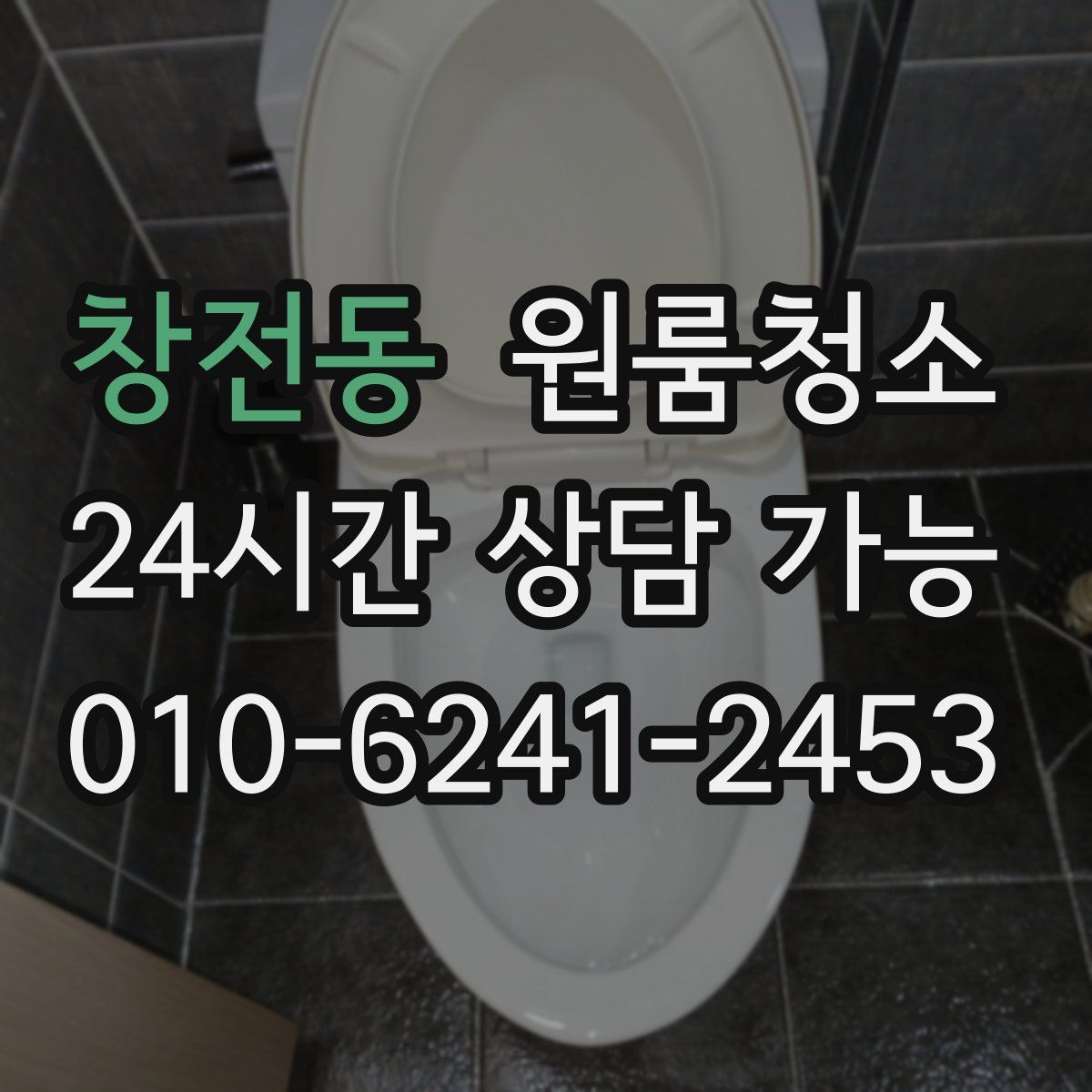 창전동 원룸청소