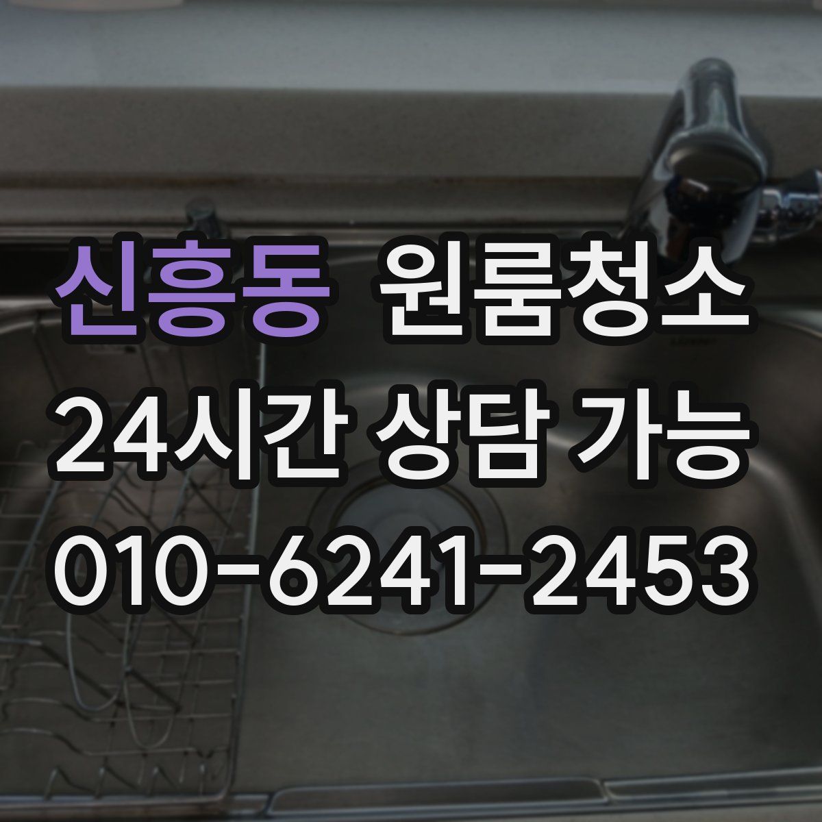 신흥동 원룸청소