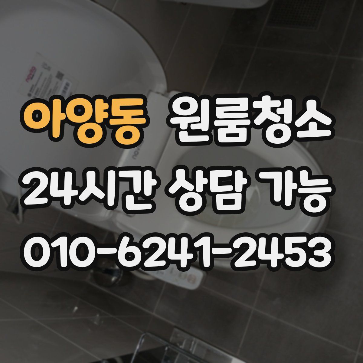 아양동 원룸청소