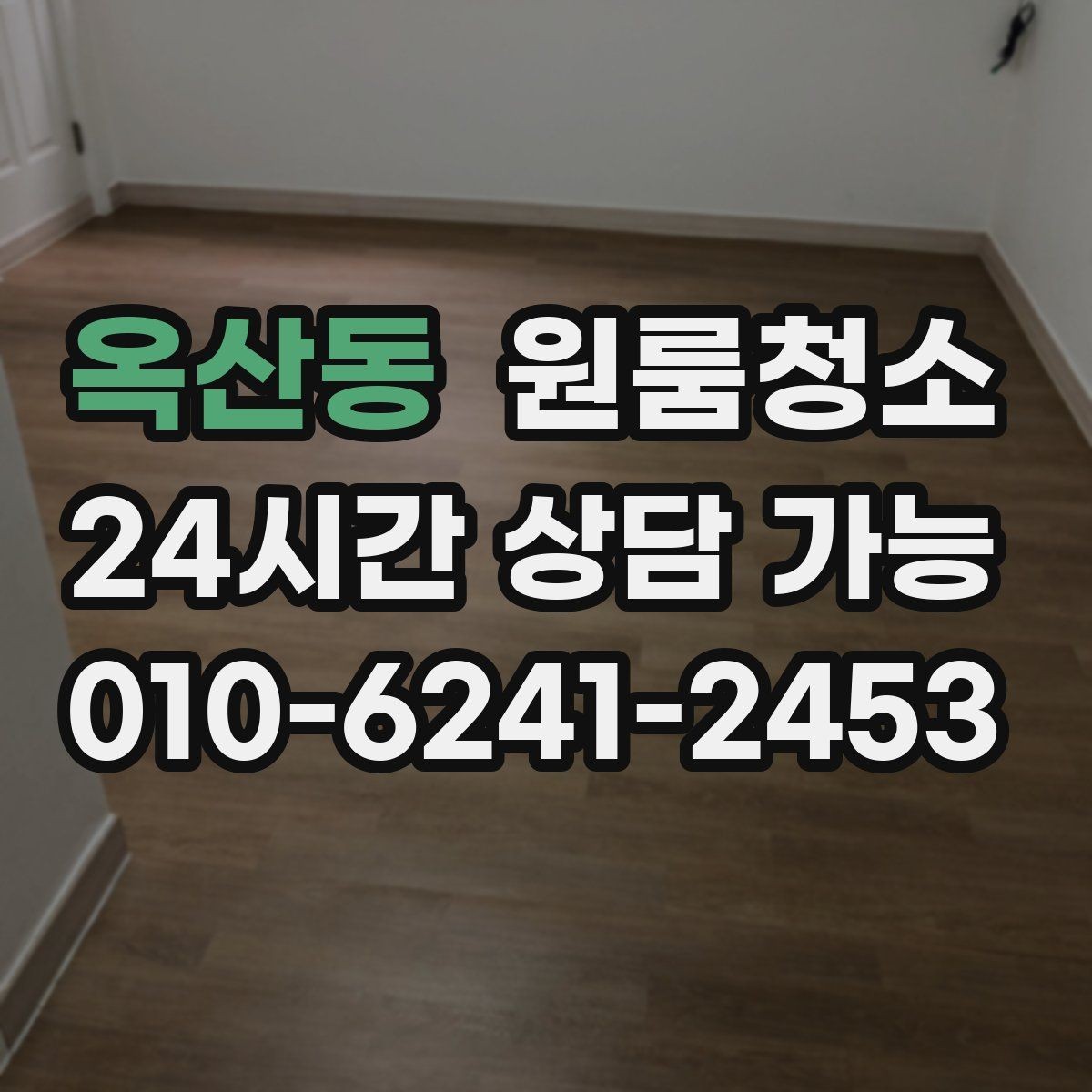 옥산동 원룸청소 싱크대 하부 공간이 찝찝할 때