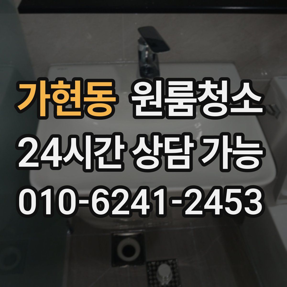 가현동 원룸청소