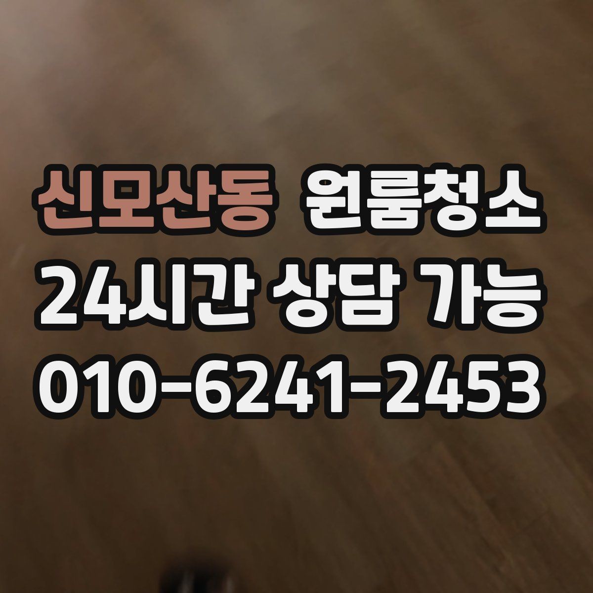 신모산동 원룸청소 전자레인지 주변 오염 정리하는 요령