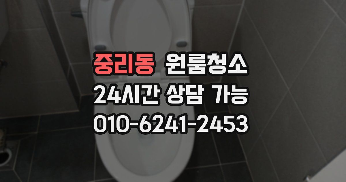 중리동 입주청소