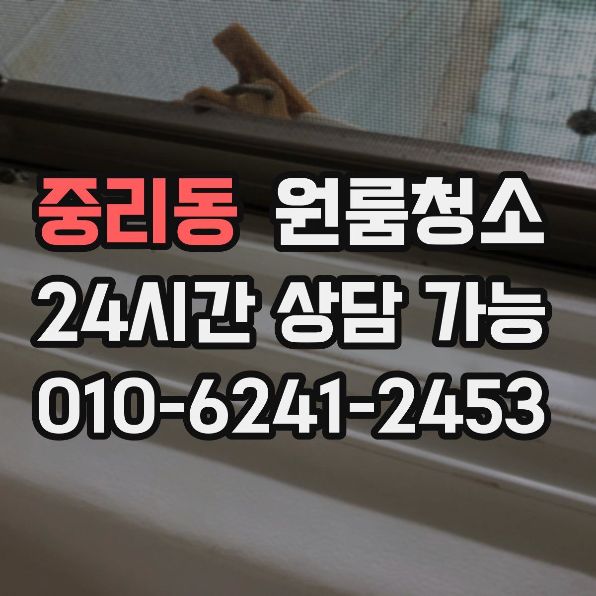 중리동 원룸청소