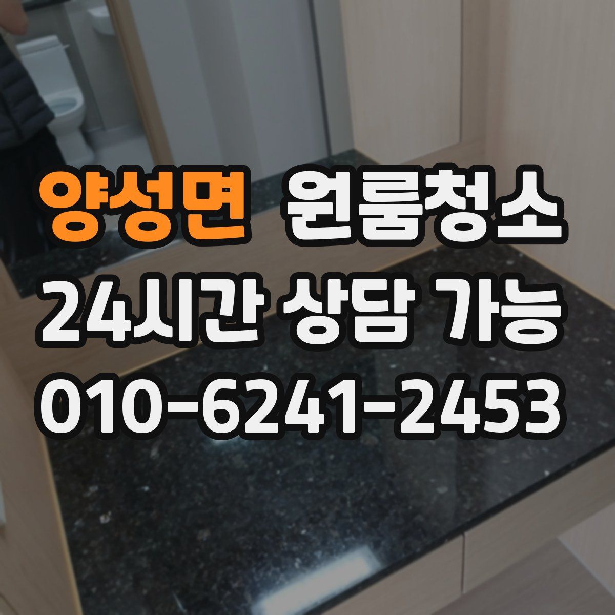 양성면 원룸청소