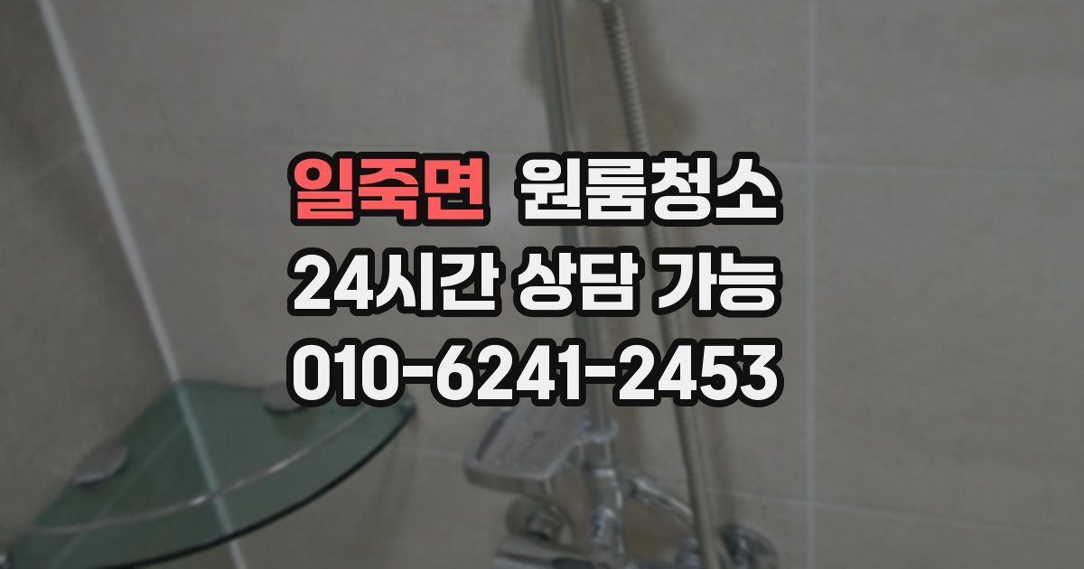 일죽면 입주청소