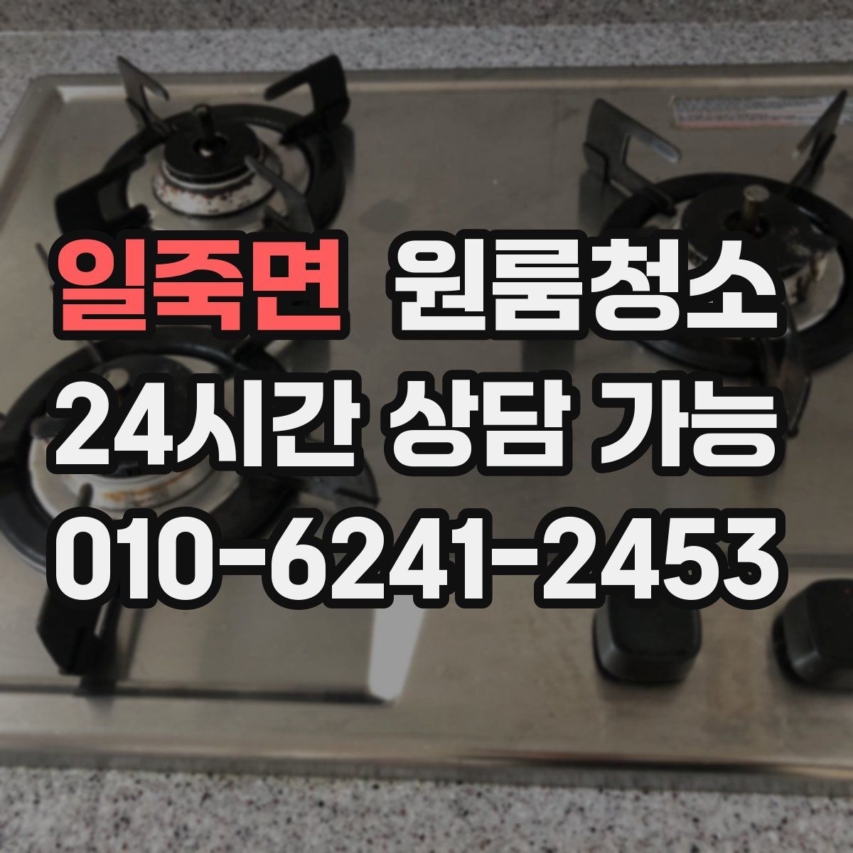 일죽면 원룸청소