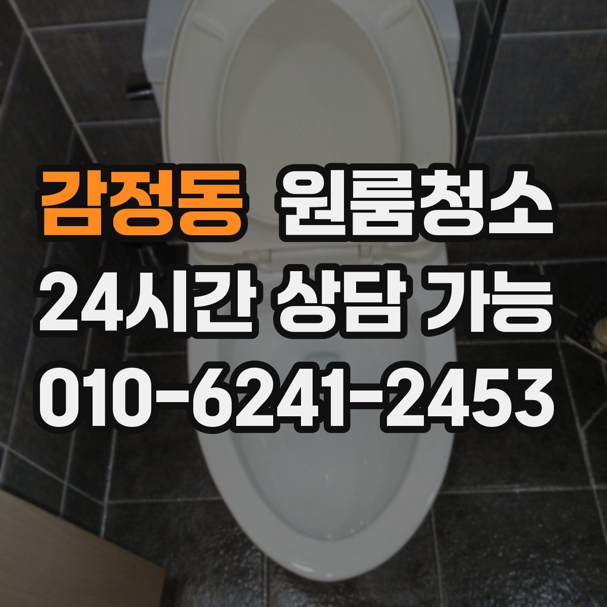감정동 원룸청소