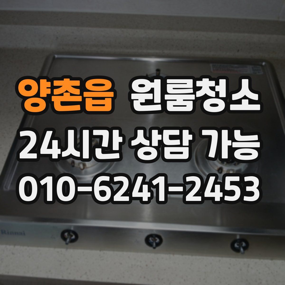 양촌읍 원룸청소