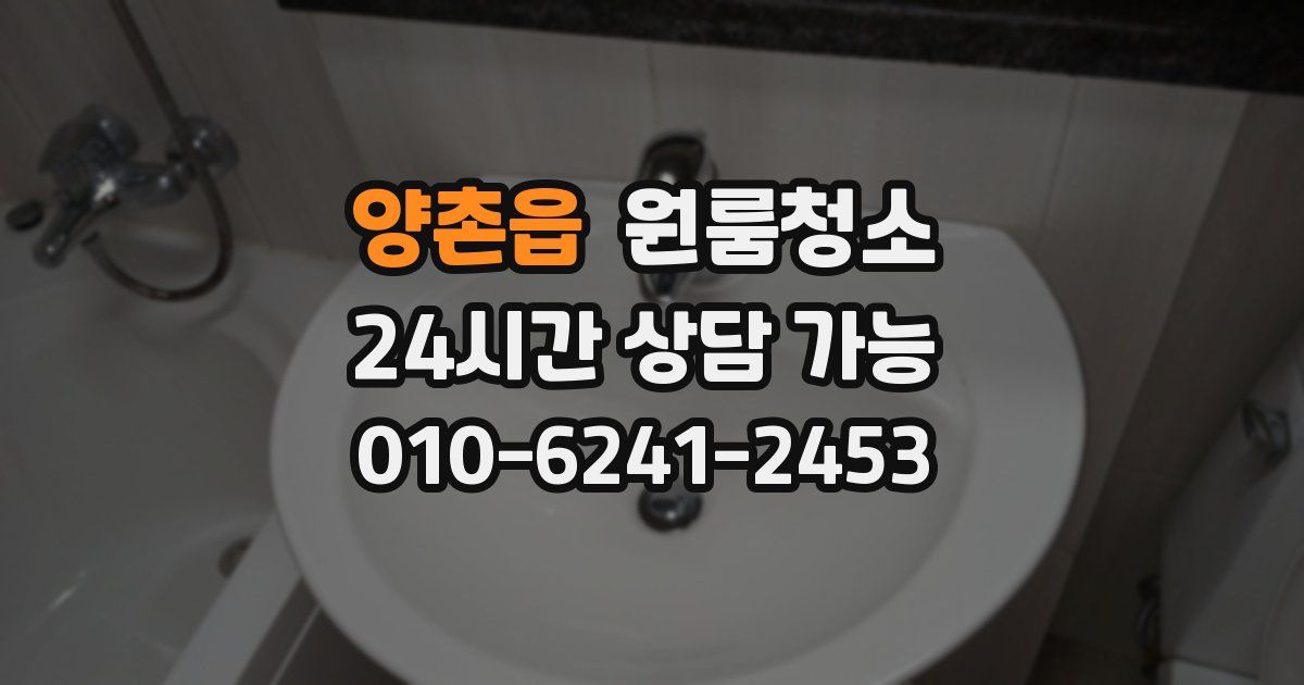 양촌읍 입주청소