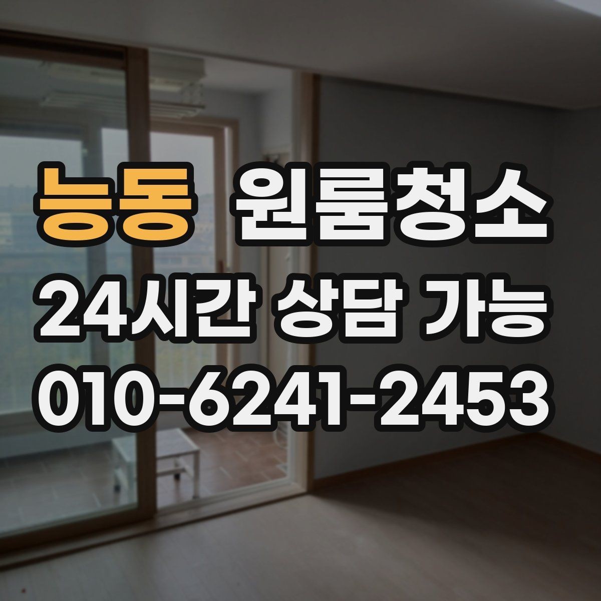 능동 원룸청소 현관 타일 얼룩 정리로 첫인상 바꾸기