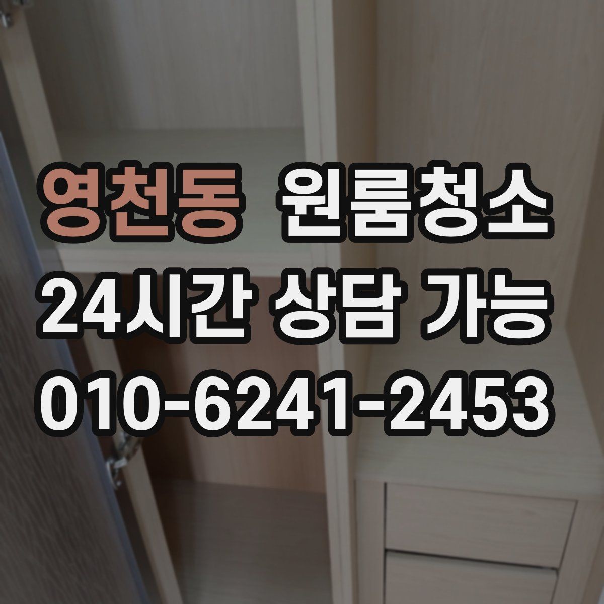 영천동 원룸청소 식기 건조대 주변 물때 정리 팁
