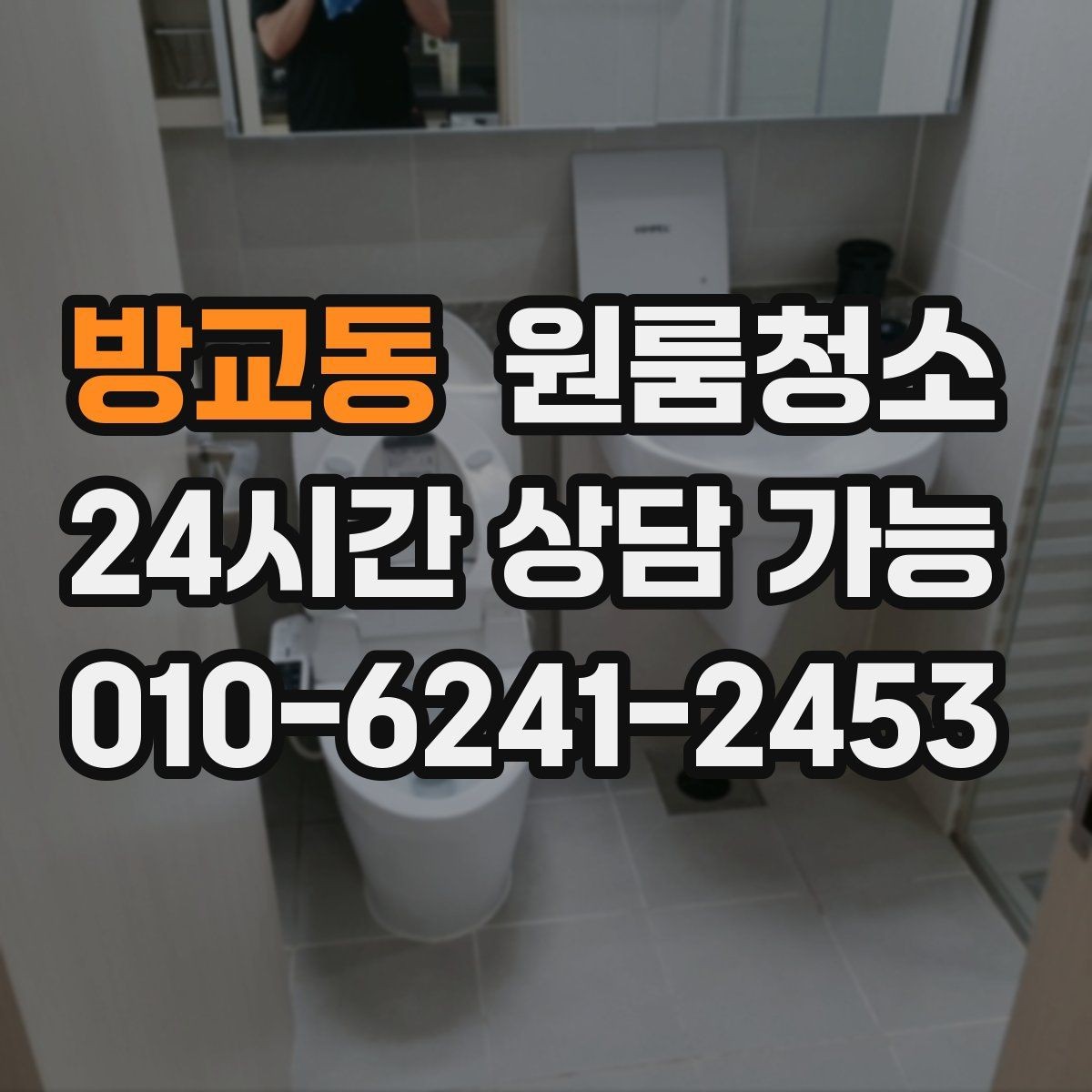 방교동 원룸청소 주방 상판 물자국 정리 포인트