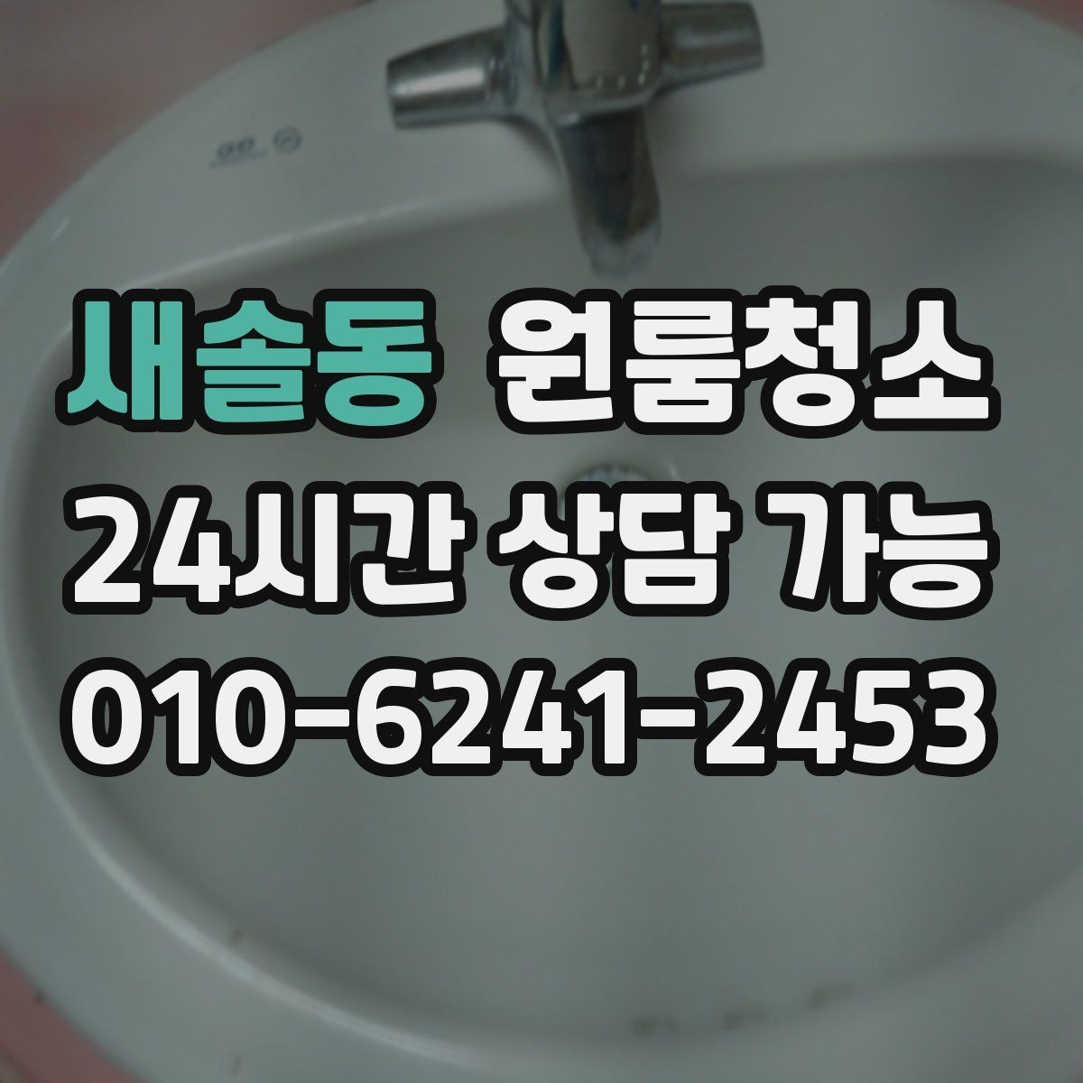 새솔동 원룸청소 바닥 끈적임이 남는 이유와 정리법