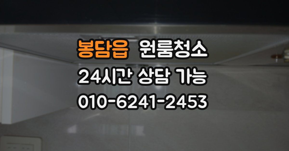 봉담읍 입주청소