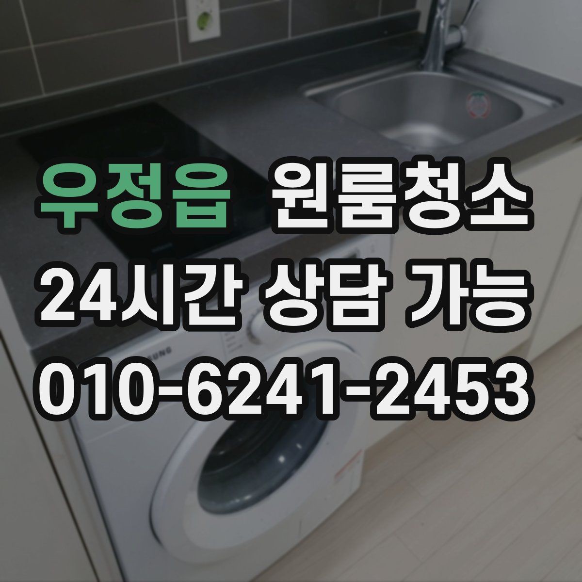 우정읍 원룸청소 샤워부스 바닥이 탁해 보일 때