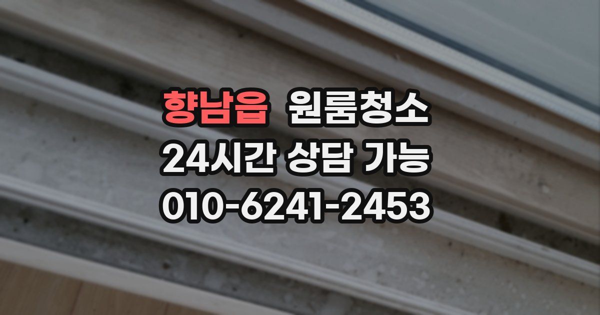 향남읍 입주청소