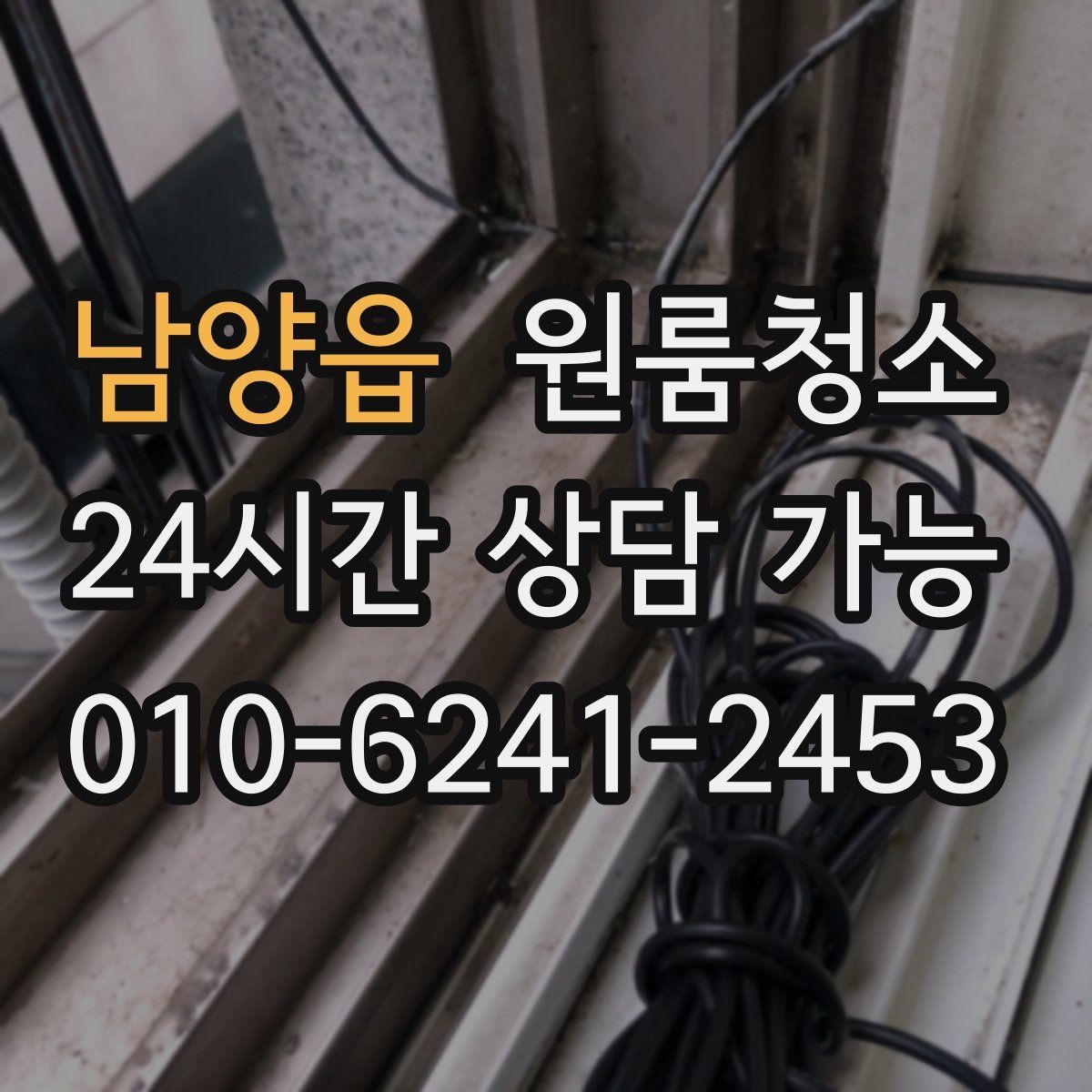 남양읍 원룸청소 좁은 공간일수록 체감이 큰 이유