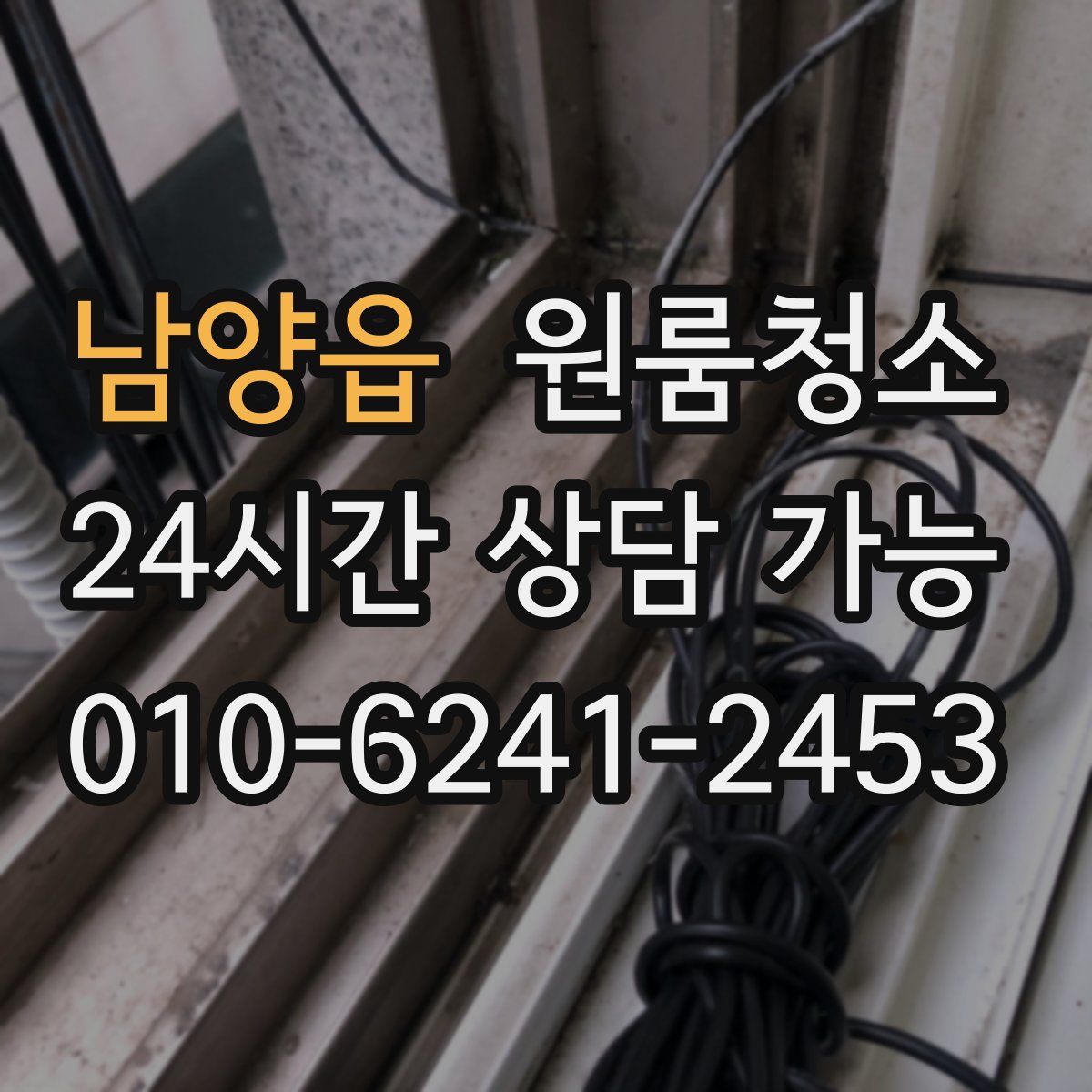 남양읍 원룸청소